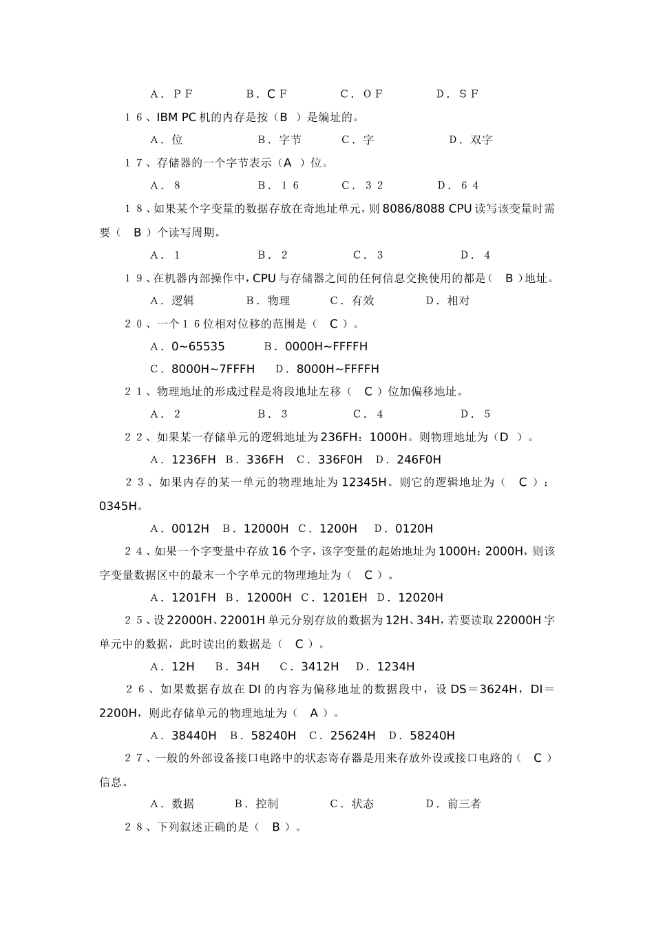 计算机系统编程测试题_第2页