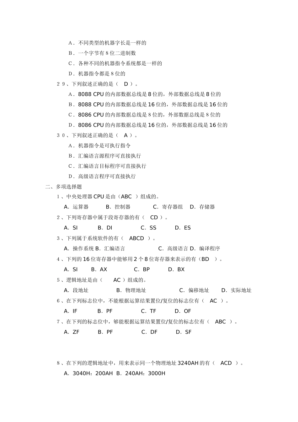 计算机系统编程测试题_第3页