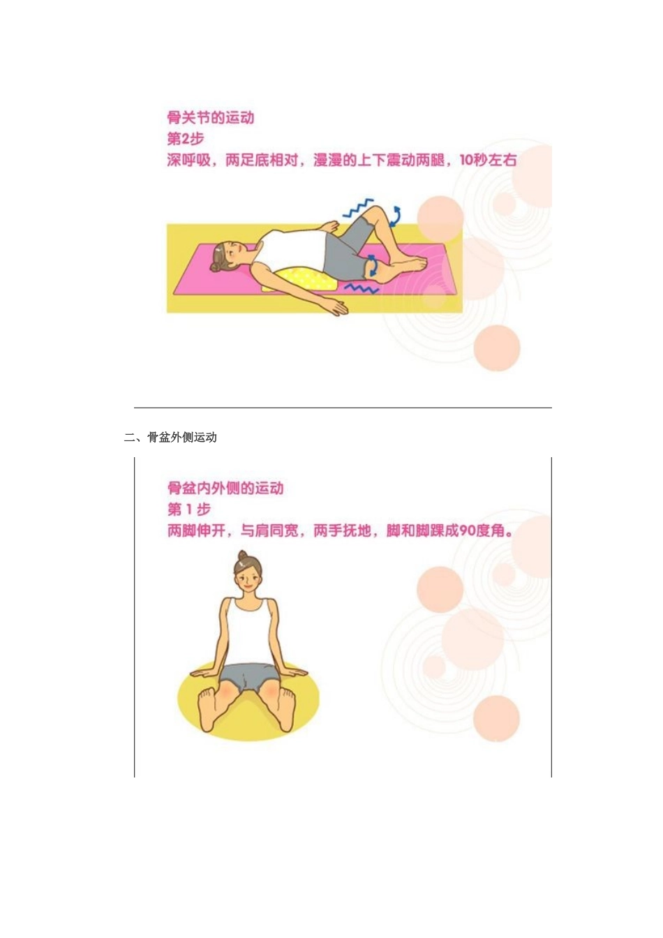 顺产适合孕晚期做的孕妇操简单12个动作_第2页