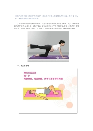 顺产适合孕晚期做的孕妇操简单12个动作