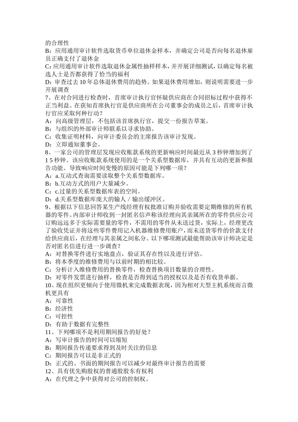 上半浙江省内审师《内部审计基础》：营销内部审计考试试卷_第2页