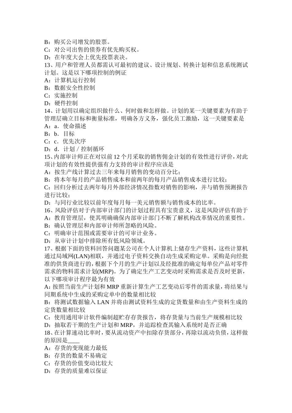 上半浙江省内审师《内部审计基础》：营销内部审计考试试卷_第3页