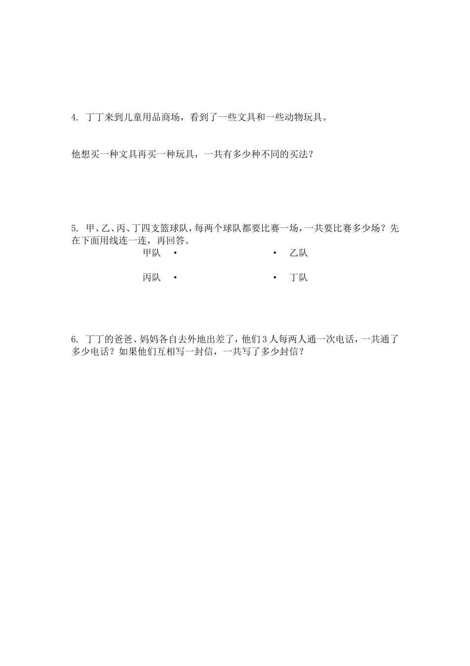 四年级数学下册找规律单元检测_第2页