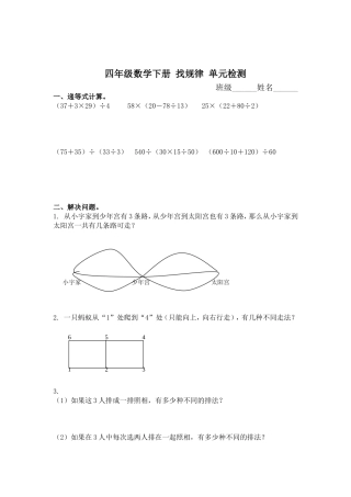 四年级数学下册找规律单元检测