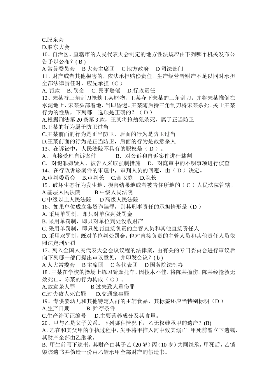 上半浙江省司法考试《司法制度》考试试卷_第2页