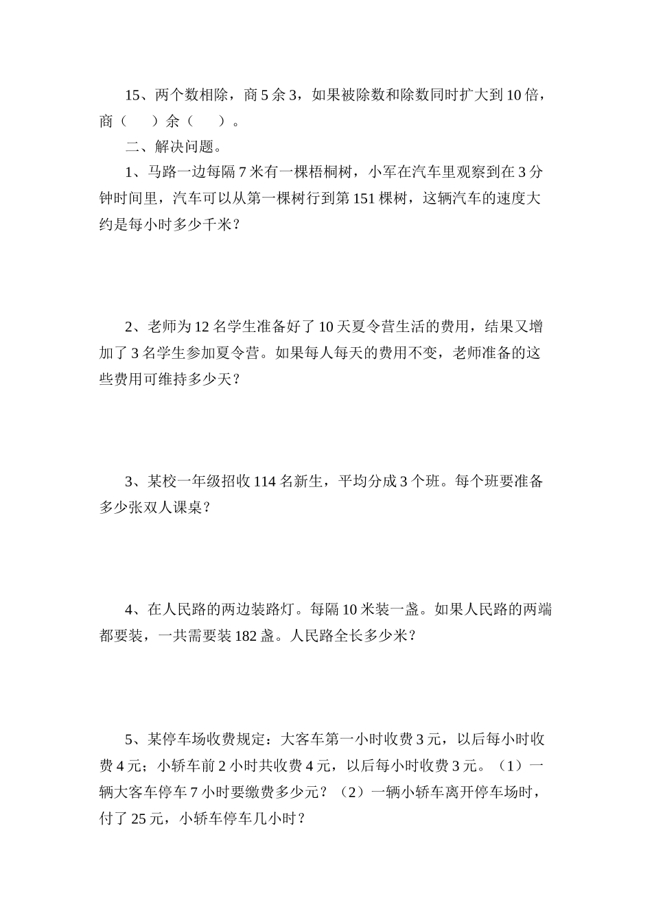 四年级数学智力题_第2页