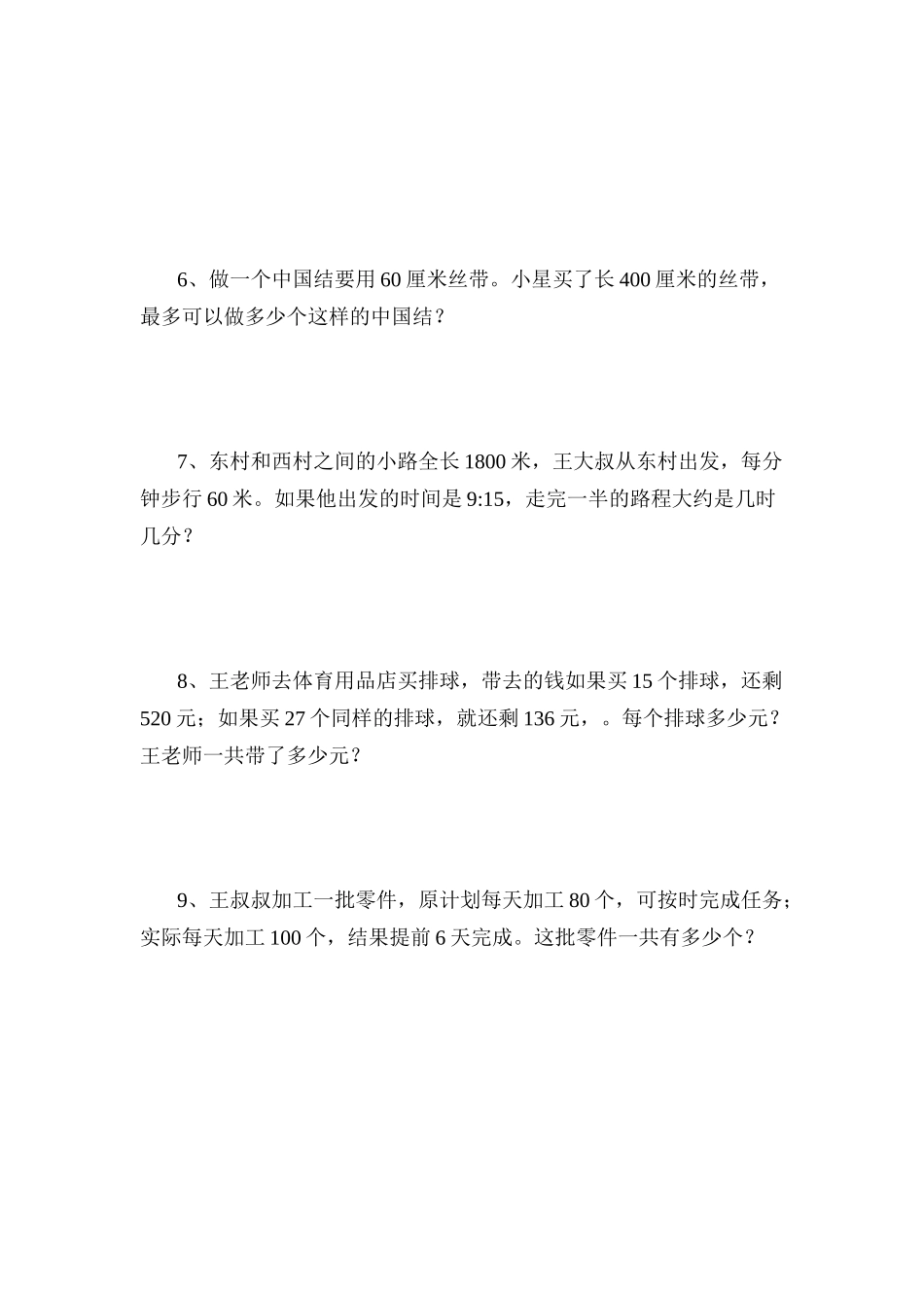 四年级数学智力题_第3页