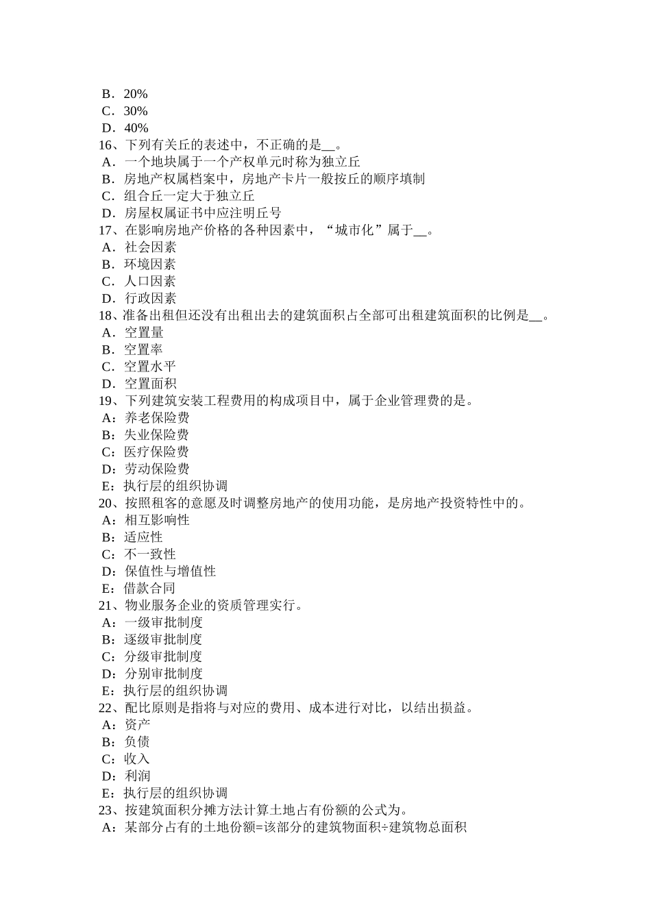 四川省房地产估价师《制度与政策》：土地制度概述考试试卷_第3页