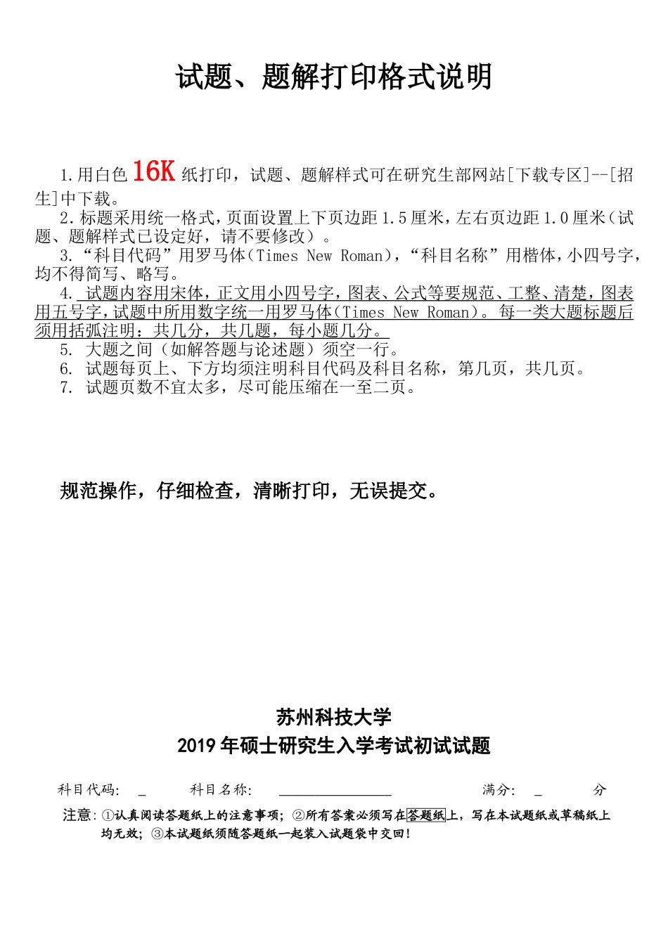 试题、题解打印格式说明_第1页