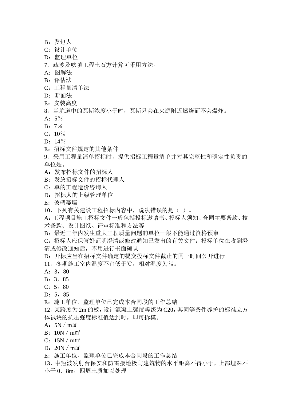 上半浙江省一级建造师《机电工程》：消防工程的类别考试试卷_第2页