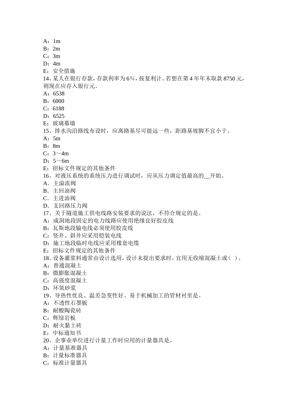 上半浙江省一级建造师《机电工程》：消防工程的类别考试试卷_第3页