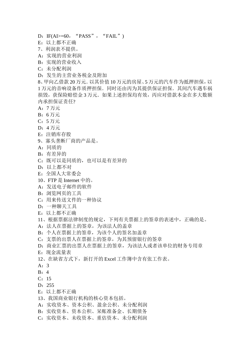上半重庆省金融学第十部分：非银行金融机构考试试题_第2页