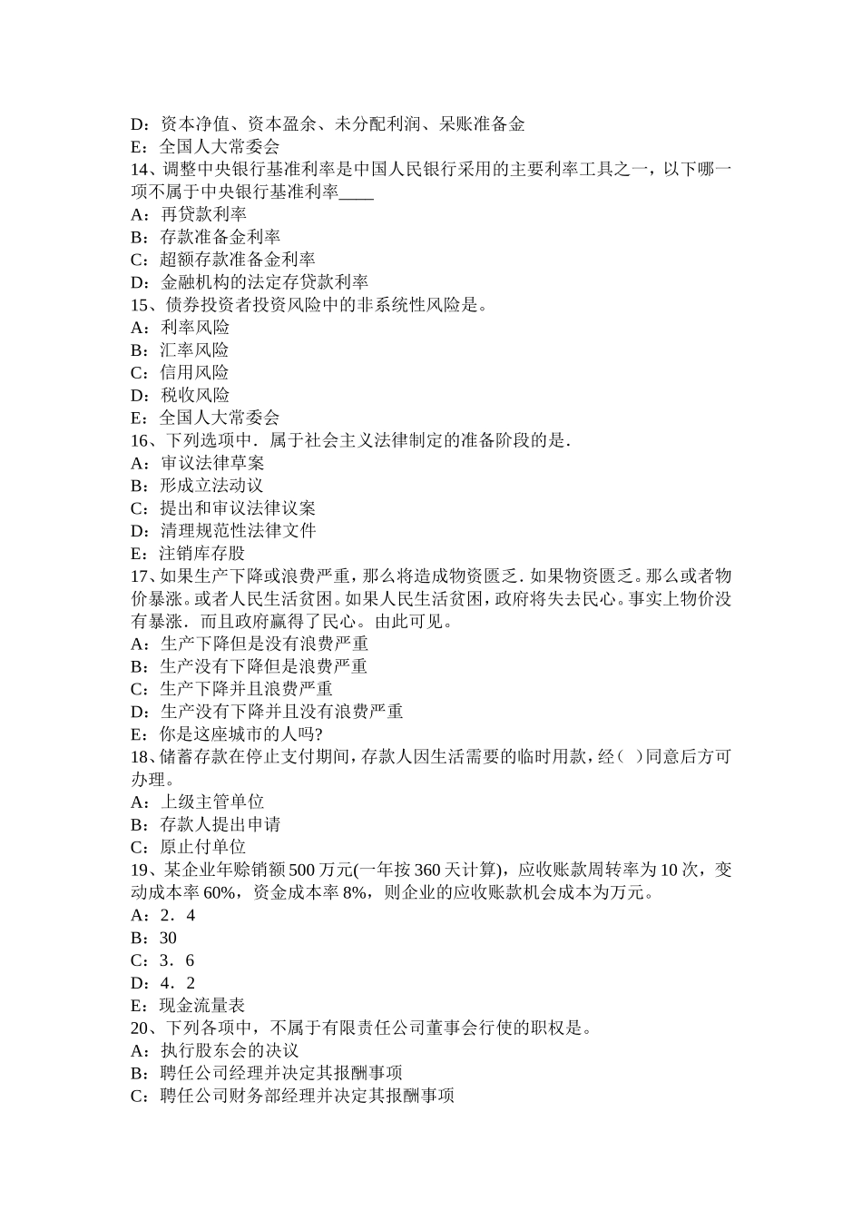 上半重庆省金融学第十部分：非银行金融机构考试试题_第3页