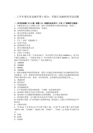 上半重庆省金融学第十部分：非银行金融机构考试试题