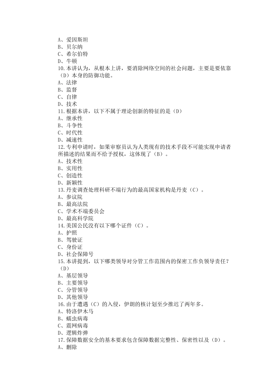 计算机信息系统安全保护条例测试题_第2页