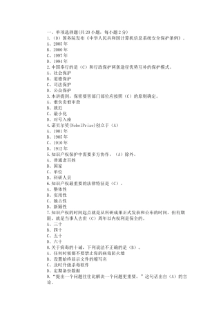 计算机信息系统安全保护条例测试题