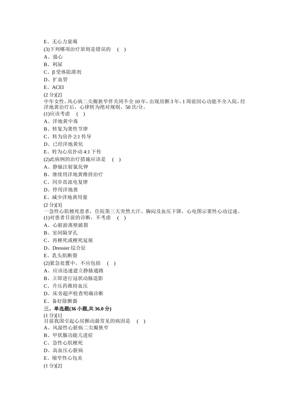 心力衰竭测试题_第2页