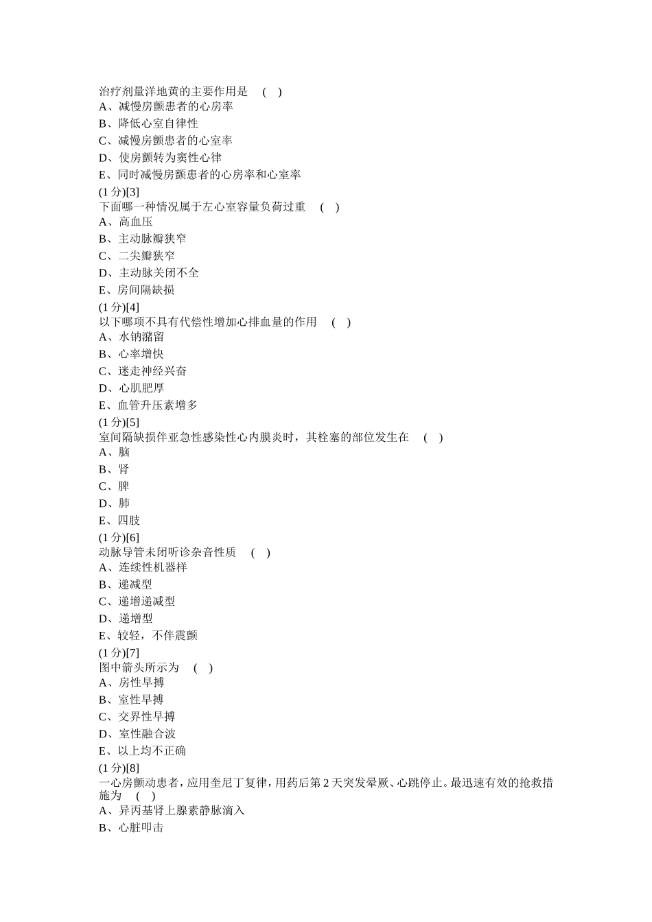 心力衰竭测试题_第3页