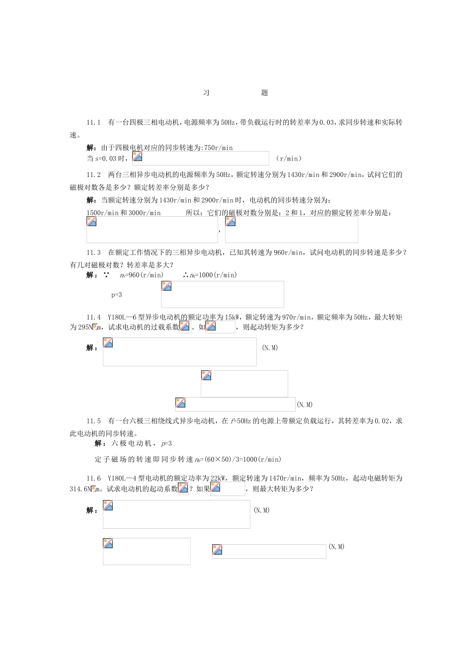 四极三相电动机习题_第1页