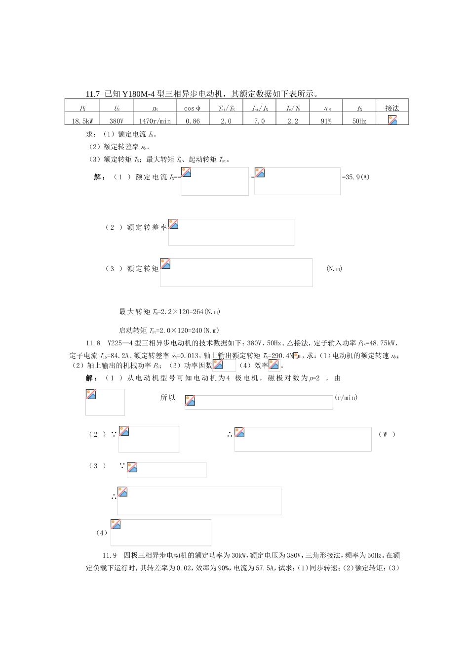 四极三相电动机习题_第2页