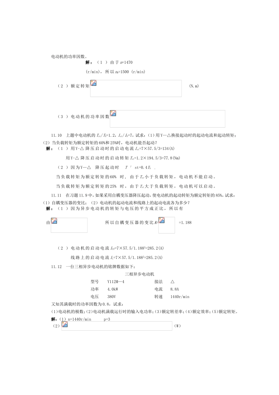 四极三相电动机习题_第3页