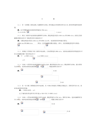 四极三相电动机习题