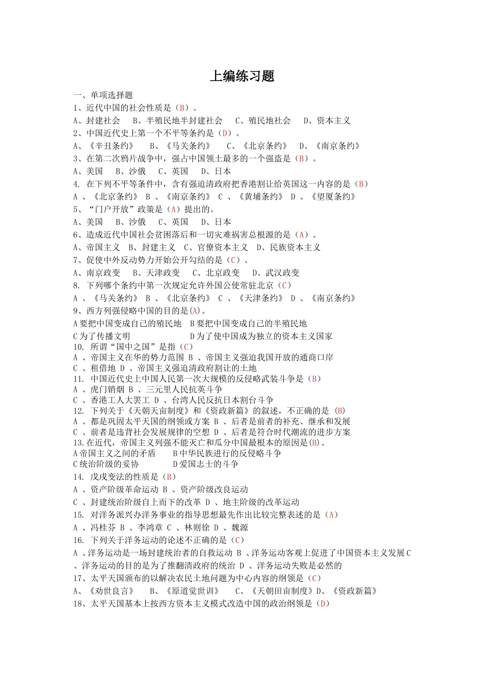 上编近代中国历史练习题_第1页