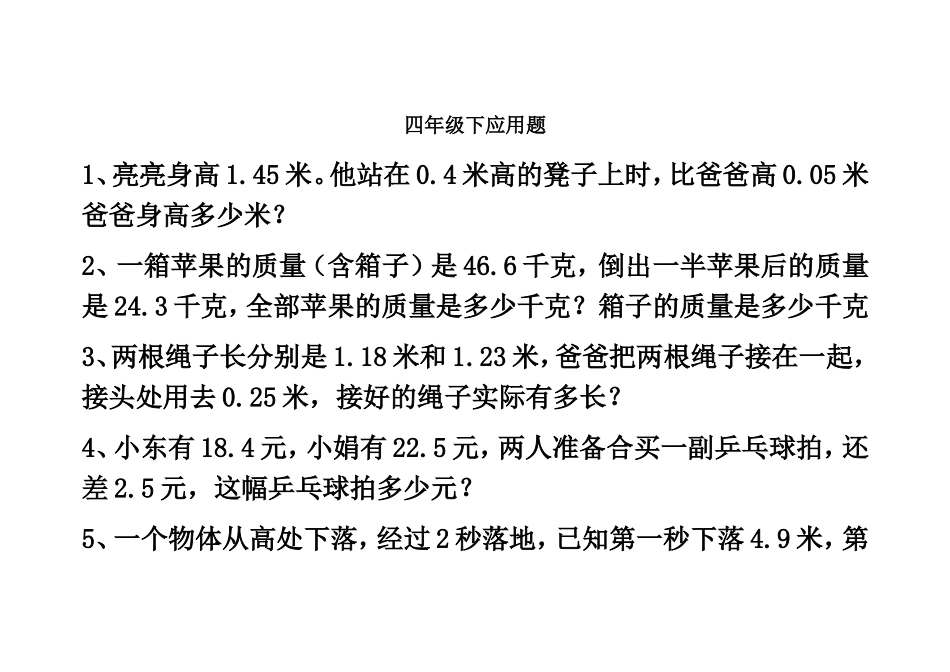 四年级下册应用题_第1页