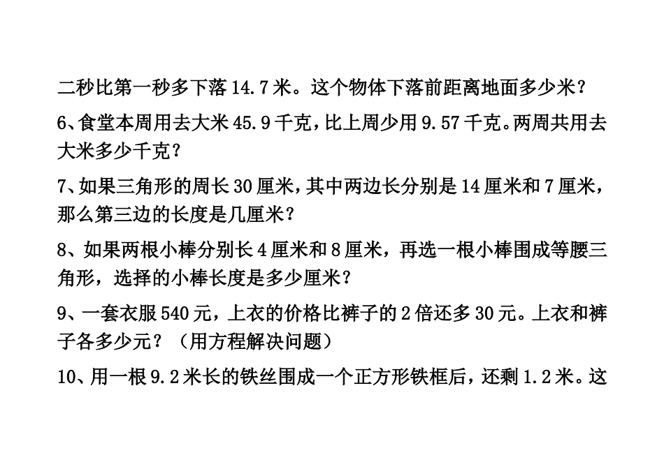 四年级下册应用题_第2页