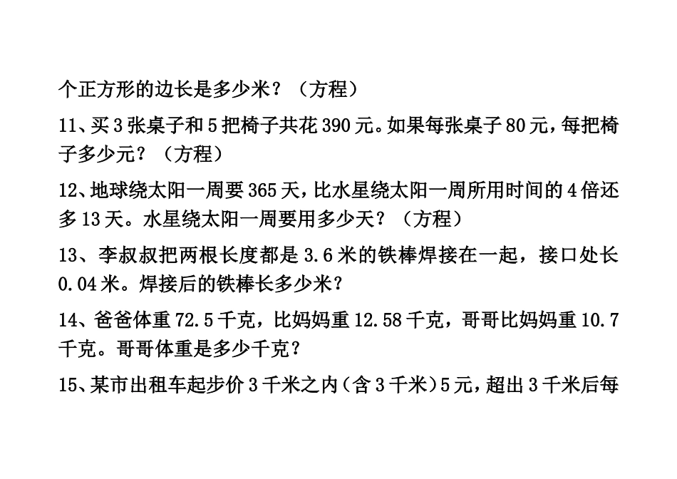四年级下册应用题_第3页