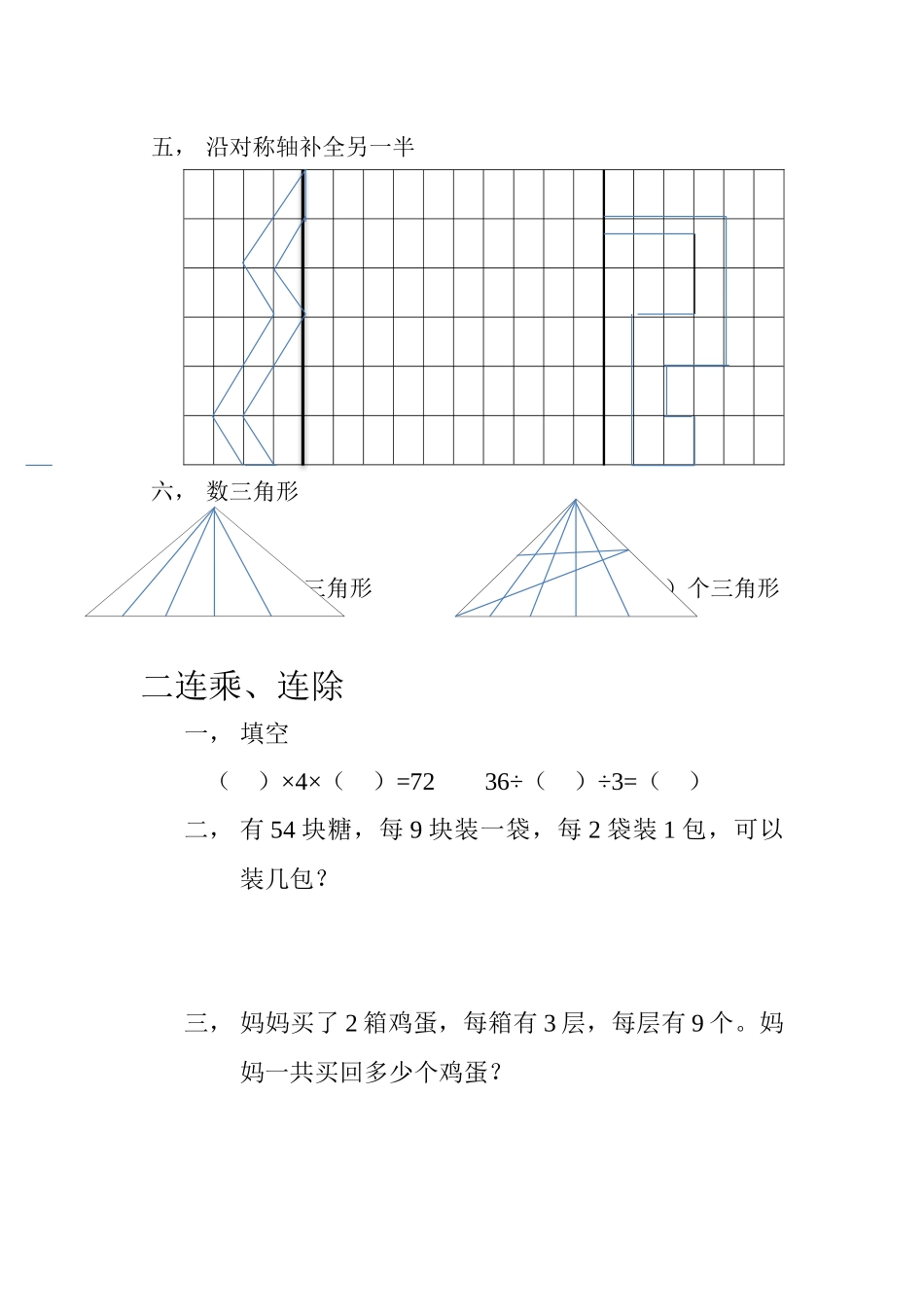 加减乘除复习与提高_第2页