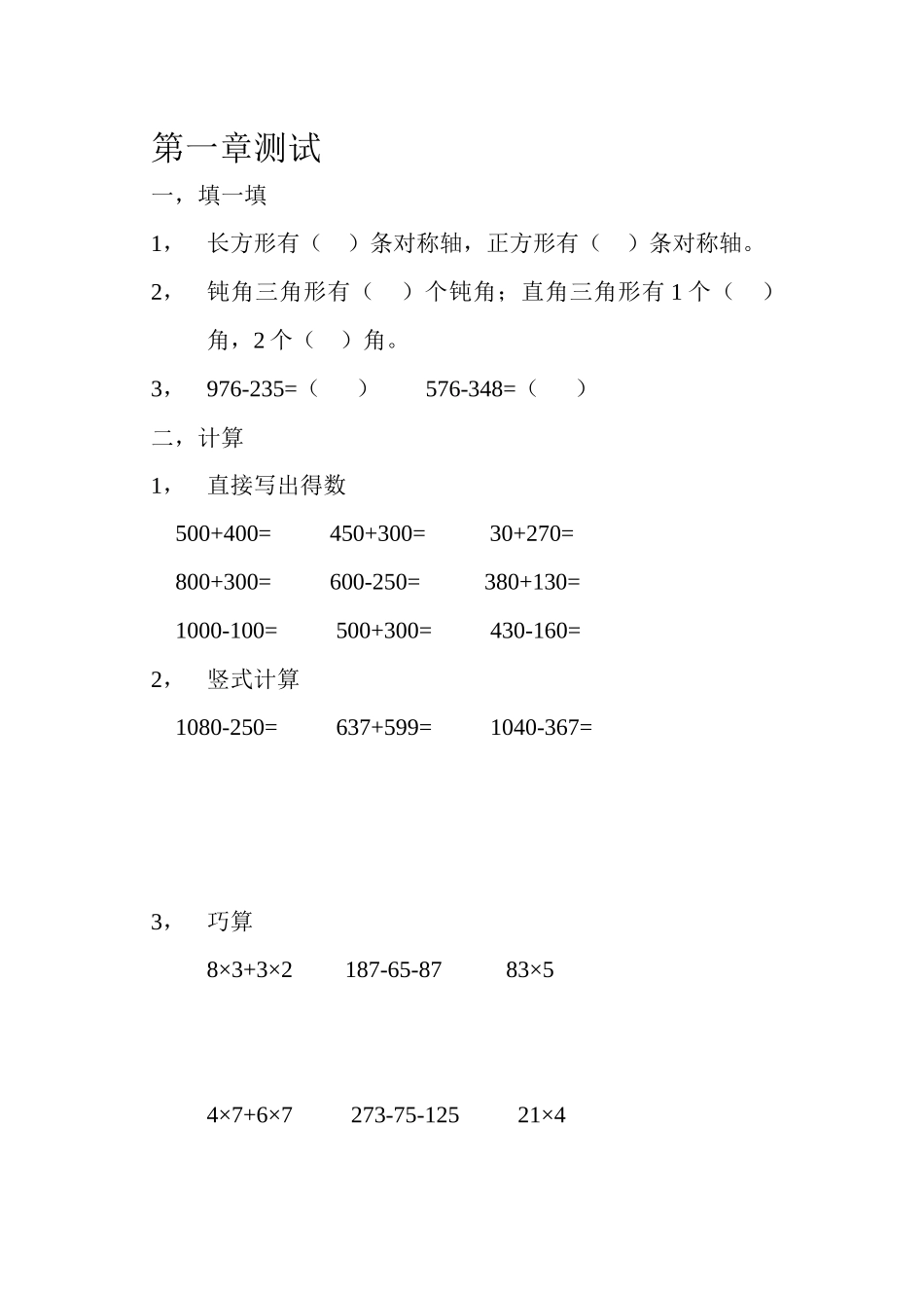 加减乘除复习与提高_第3页
