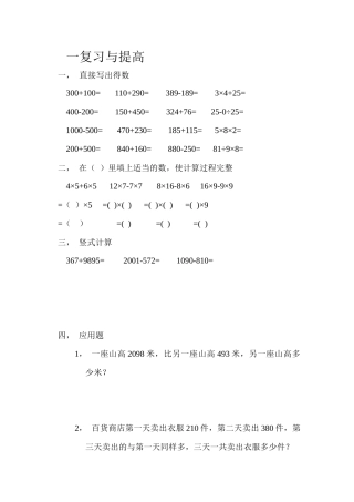 加减乘除复习与提高