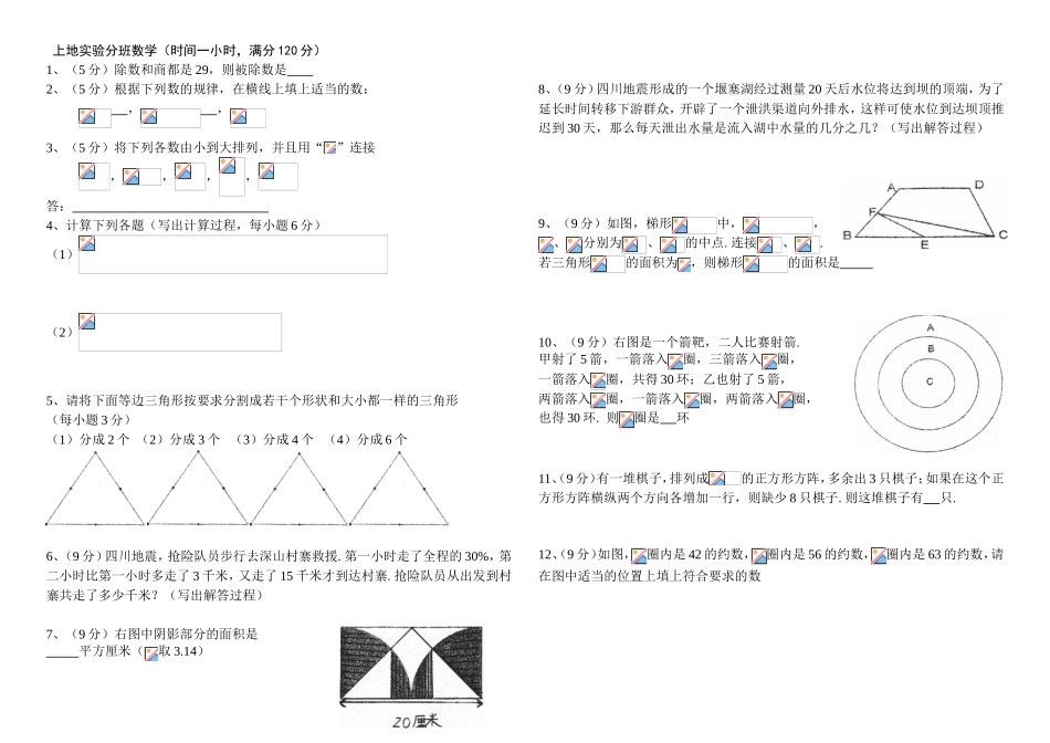 上地实验分班数学测试题_第1页