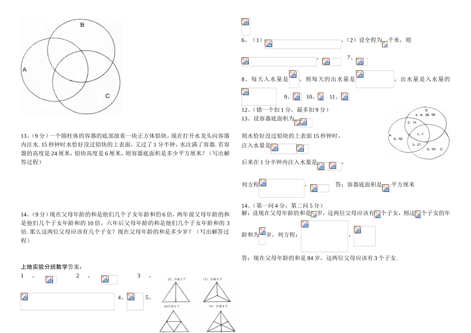 上地实验分班数学测试题_第2页