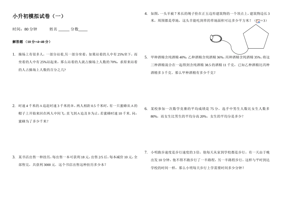 上地实验分班数学测试题_第3页