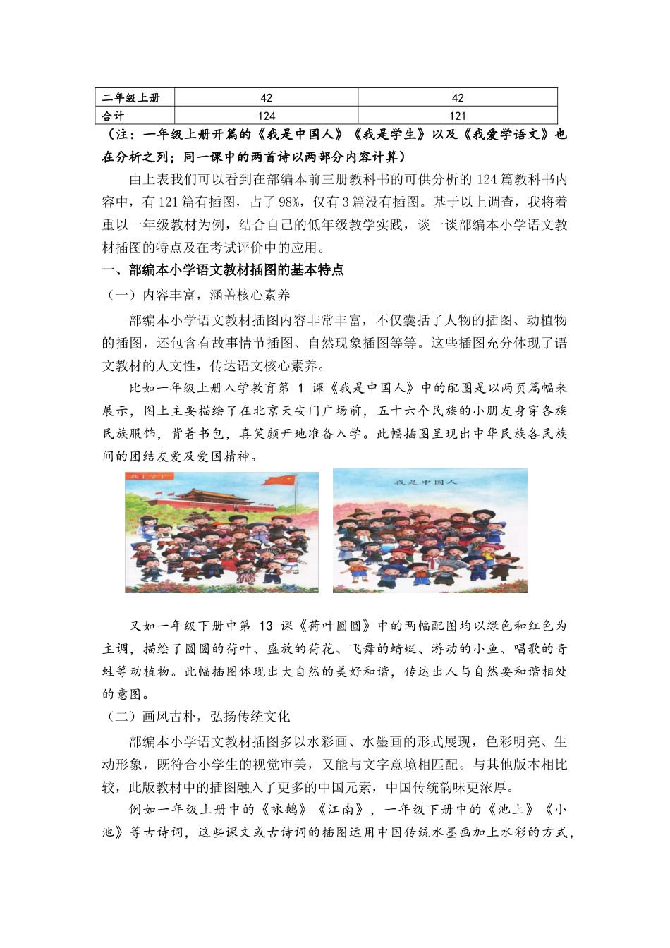 心灵的邂逅  视觉的“撞击”部编本小学语文教材插图的特点及在考试评价中的应用_第2页