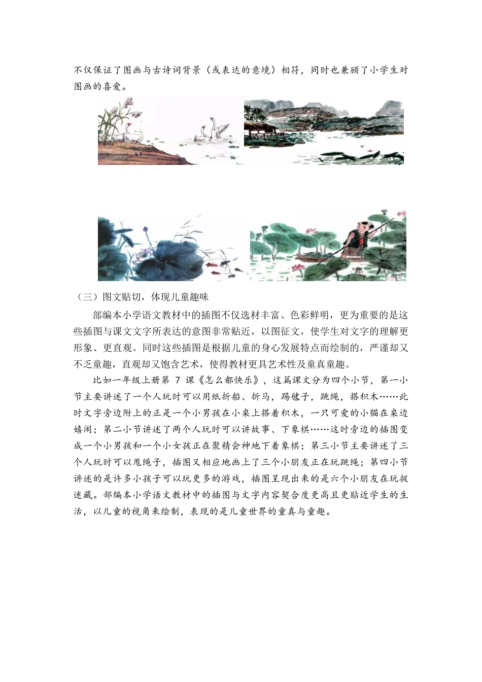 心灵的邂逅  视觉的“撞击”部编本小学语文教材插图的特点及在考试评价中的应用_第3页