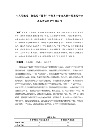 心灵的邂逅  视觉的“撞击”部编本小学语文教材插图的特点及在考试评价中的应用