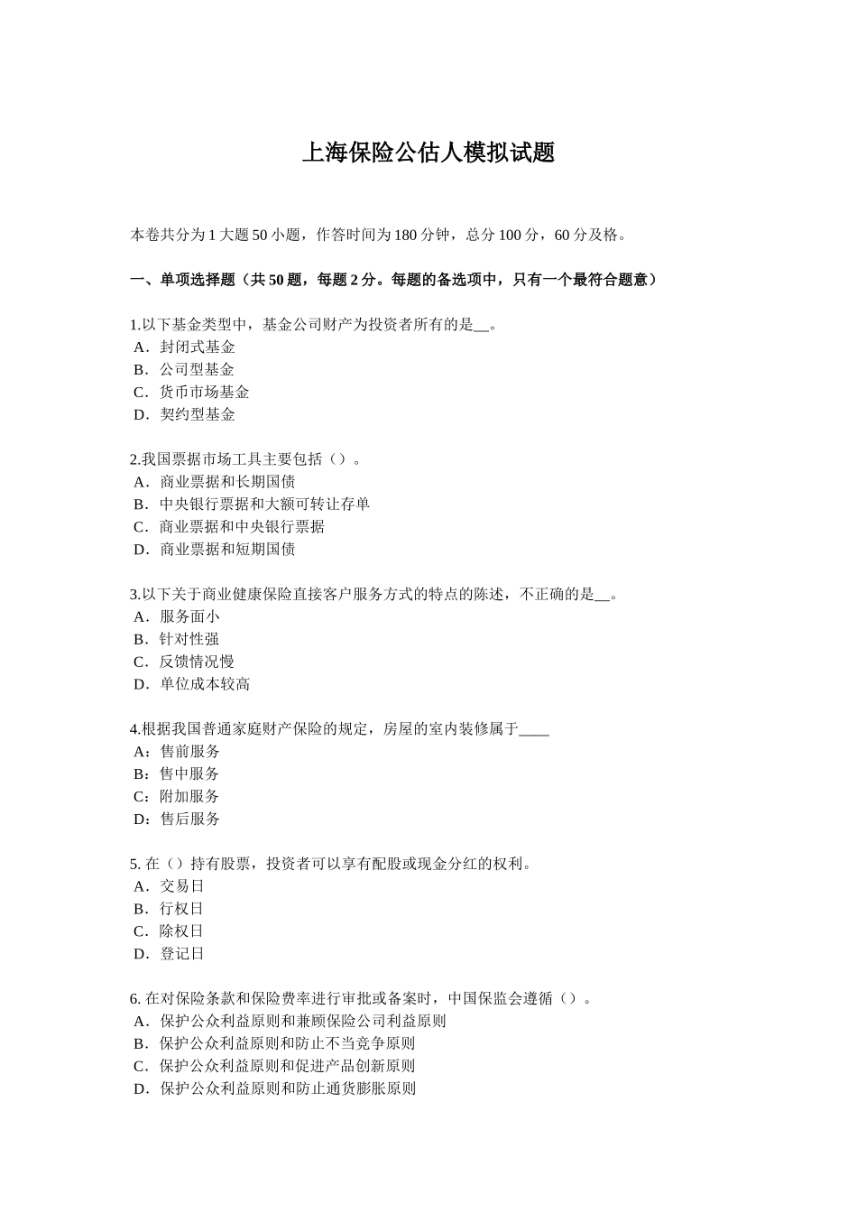 上海保险公估人模拟试题_第1页