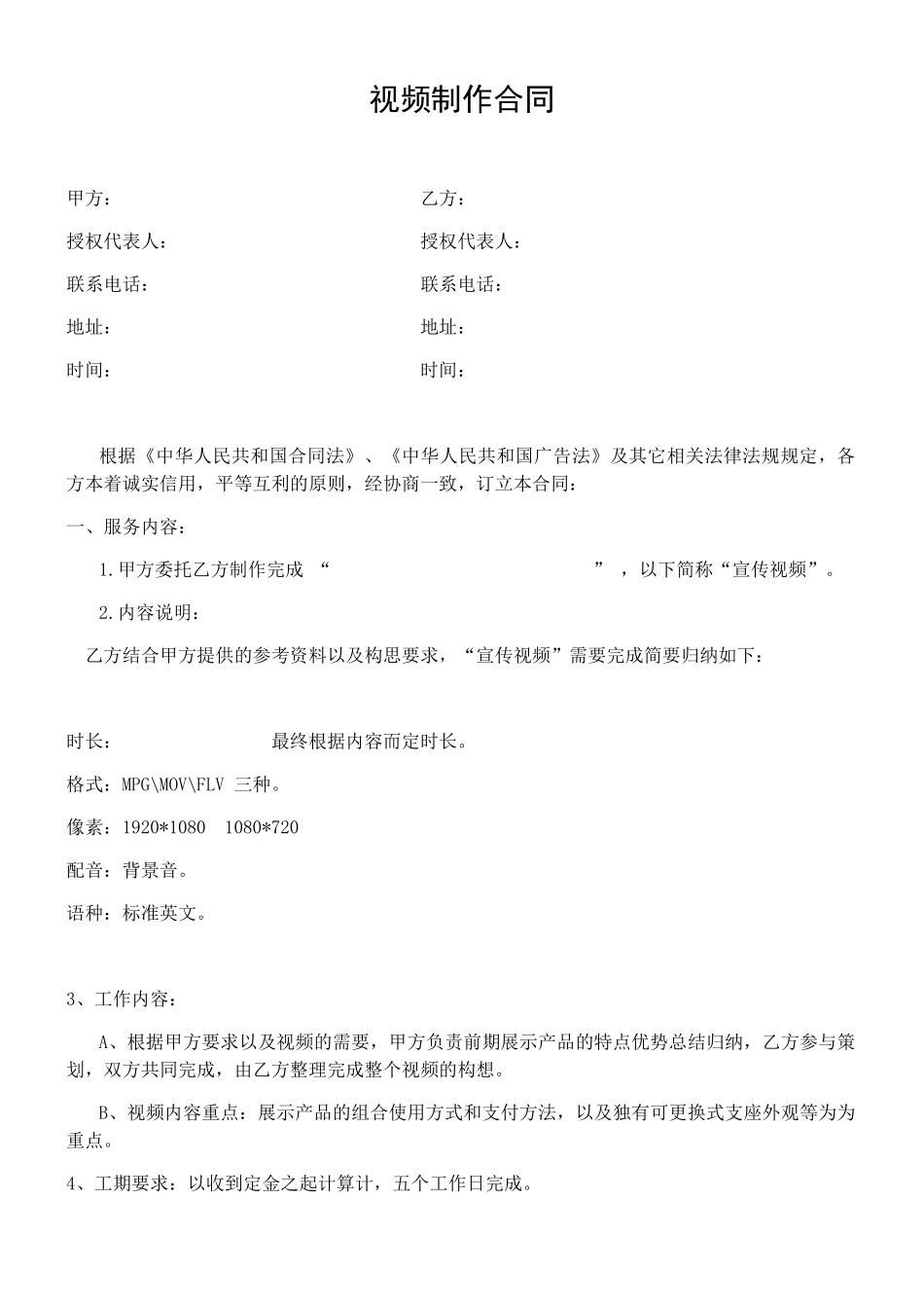 视频制作合同_第1页