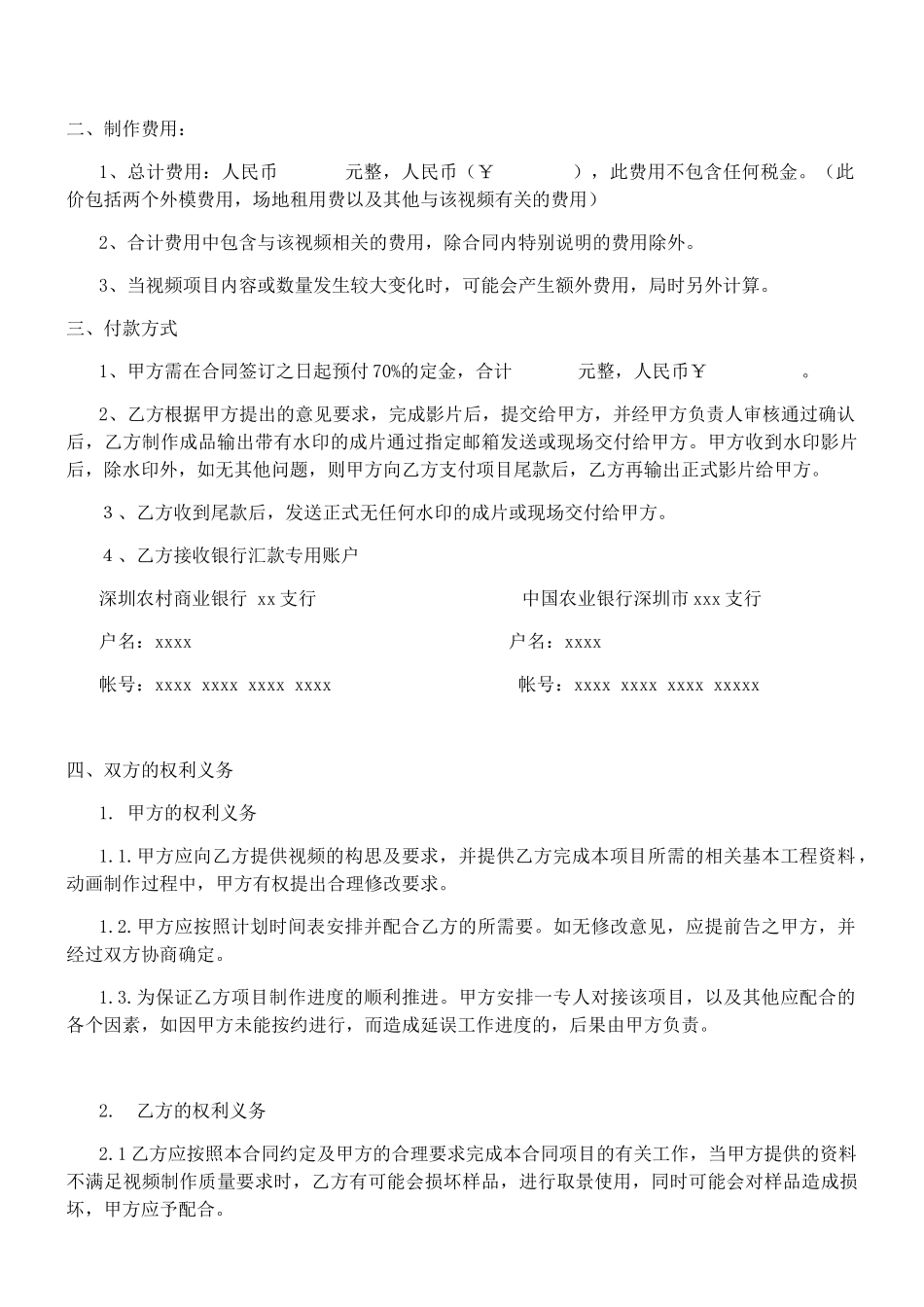 视频制作合同_第2页