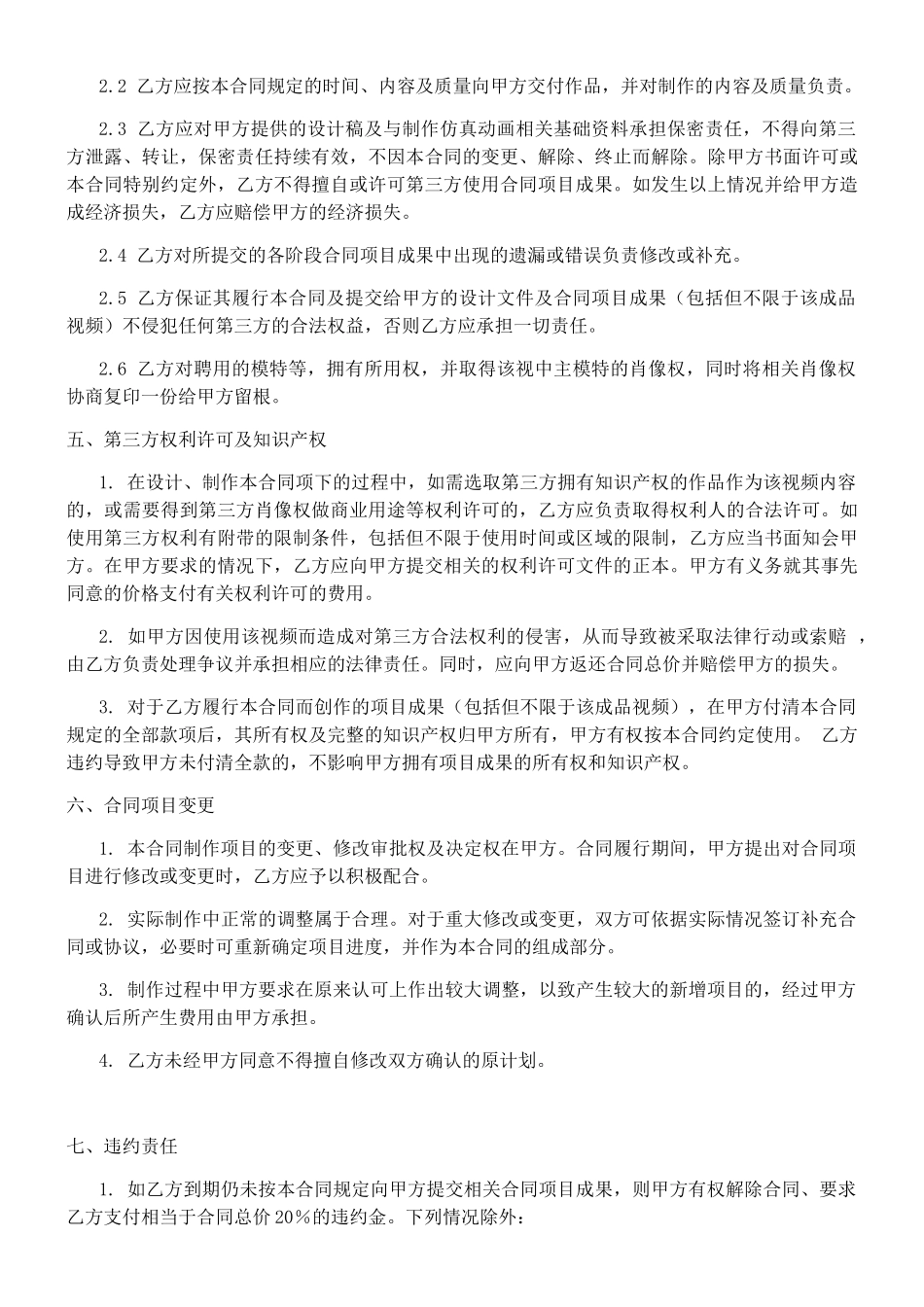 视频制作合同_第3页