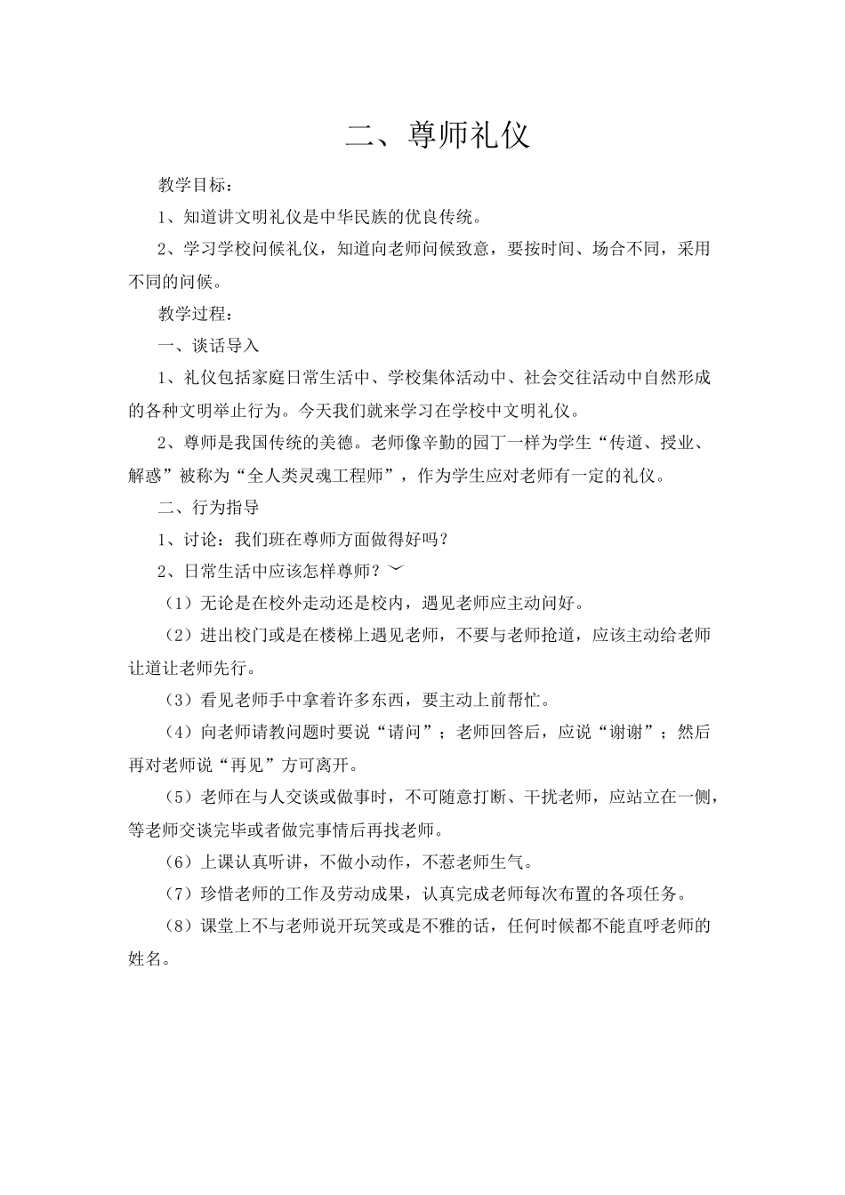 家庭问候礼仪知识汇总 教学设计_第2页