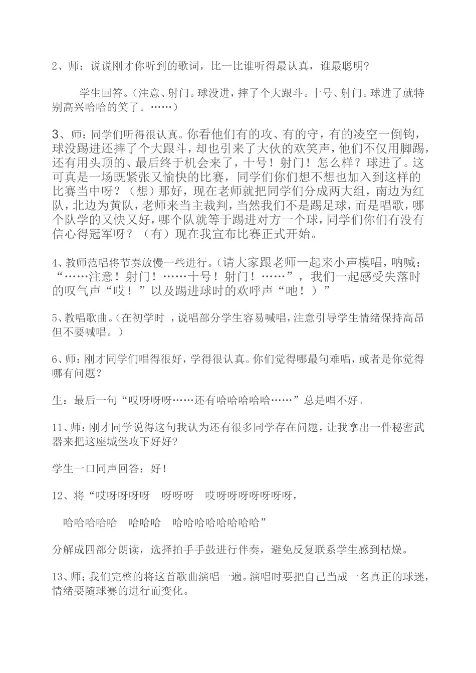 四年级音乐教案《小小足球赛》_第2页