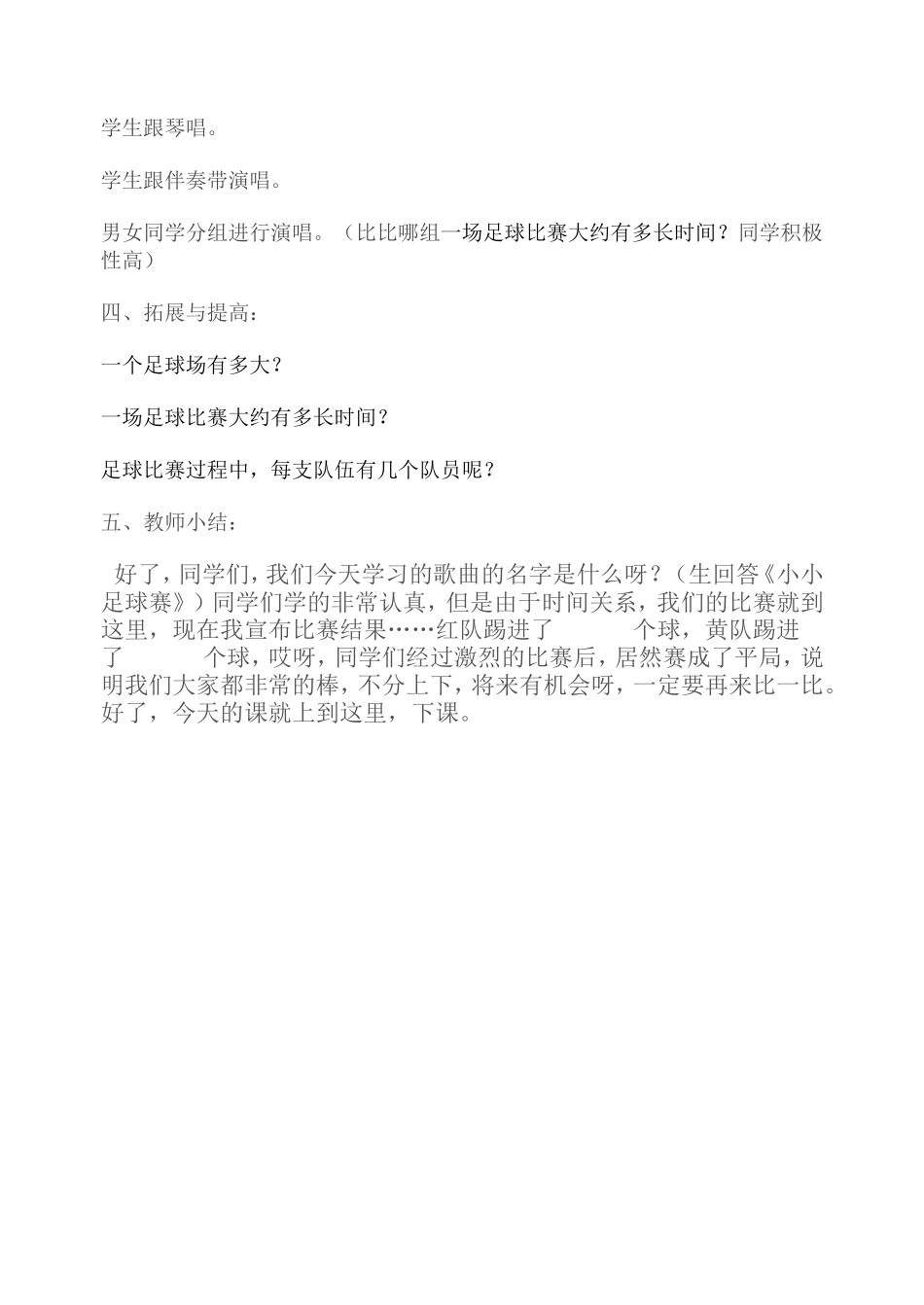 四年级音乐教案《小小足球赛》_第3页