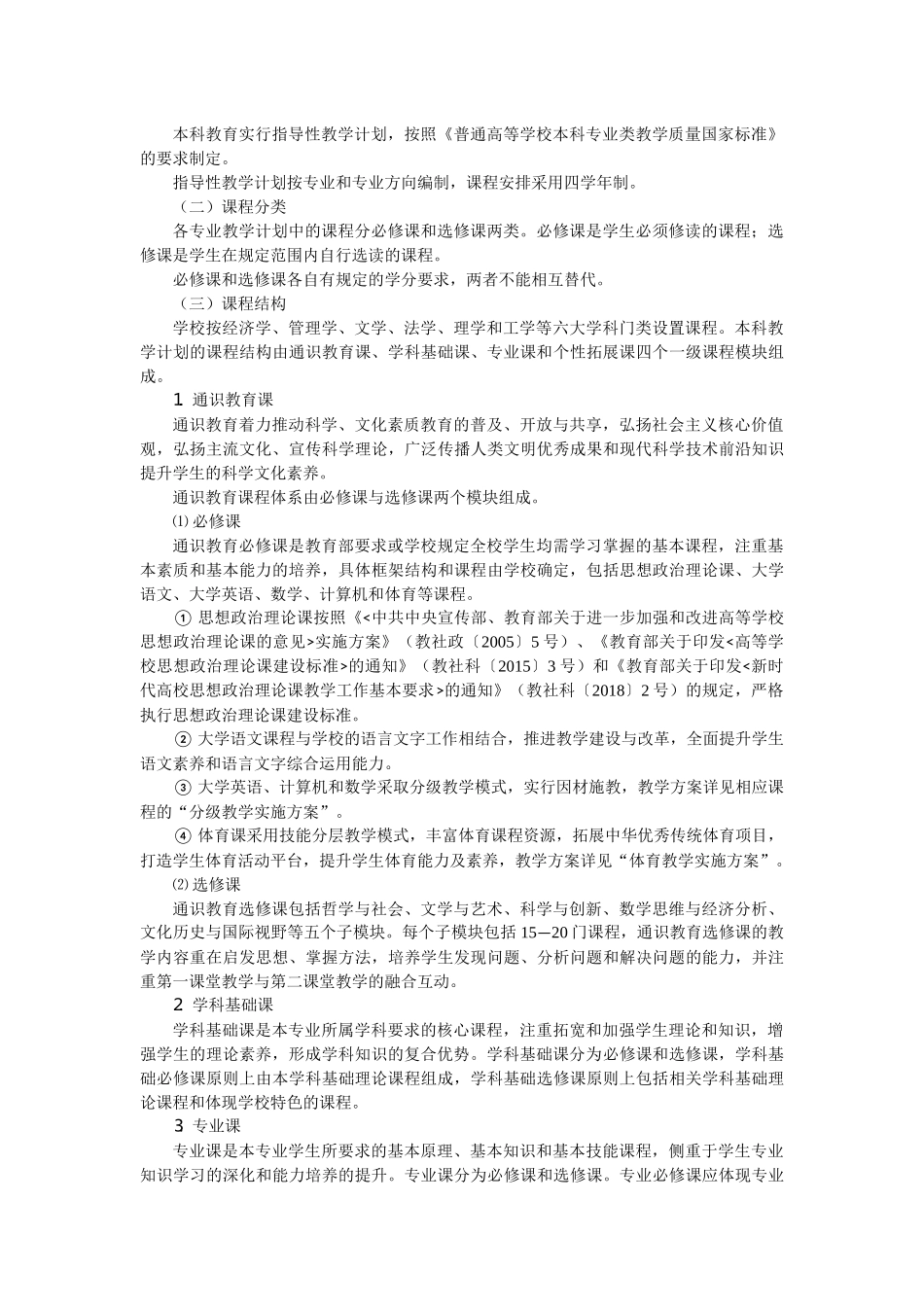 上海对外经贸大学本科学分制教学培养方案总则_第2页