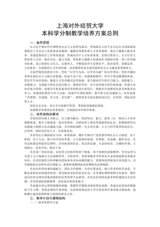 上海对外经贸大学本科学分制教学培养方案总则