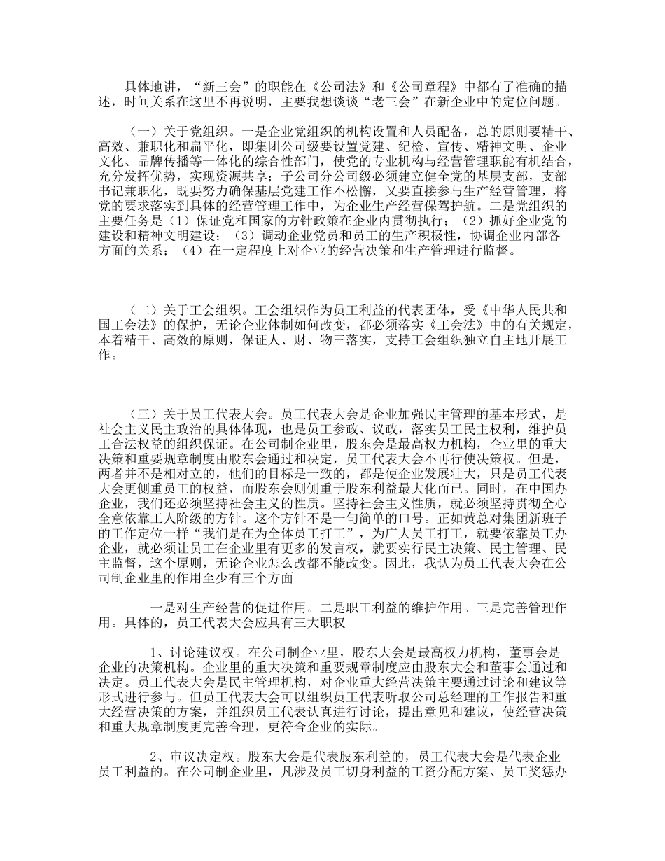 适应转变更新观全力打造企业发展新动力在集团公司首届员工代表大会第一次会议上的讲话_第2页