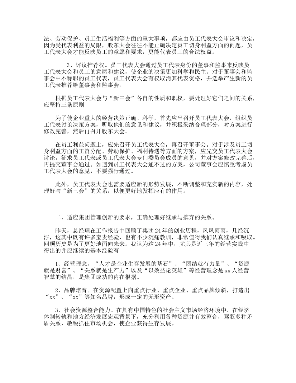适应转变更新观全力打造企业发展新动力在集团公司首届员工代表大会第一次会议上的讲话_第3页